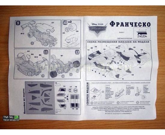 Сборка без клея zvezda 2017 Звезда Тачки 2 Франческо Дисней tm04114 купить в твоимодели.рф