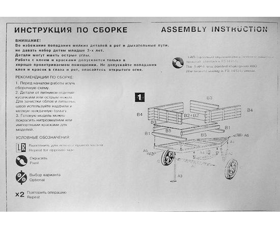 Склеиваемые модели  MSD-Maquette MQ-35039 Автоприцеп СССР 1-АП-1 1/35 tm05723 купить в твоимодели.рф