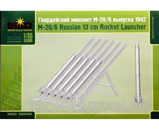 Склеиваемые модели  MSD-Maquette MQ-35044 М-20 Реактивный миномет СССР 1/35 tm05305 купить в твоимодели.рф