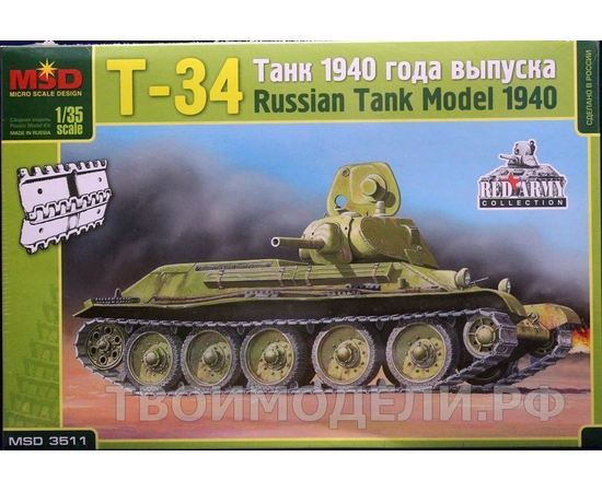 Склеиваемые модели  MSD-Maquette MQ-3511 Т-34/76 Танк выпуска 1940г СССР. tm05295 купить в твоимодели.рф