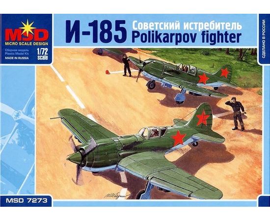 Склеиваемые модели  MSD-Maquette MQ-7273 И-185 Самолет истребитель СССР 1/72 tm05321 купить в твоимодели.рф
