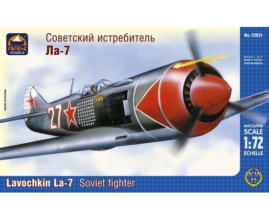 Склеиваемые модели  ARKModels 72021 Ла-7 Советский истребитель tm05132 купить в твоимодели.рф