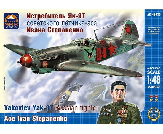Склеиваемые модели  ARKModels 48039  Як-9Т Истребитель Ивана Степаненко tm05106 купить в твоимодели.рф