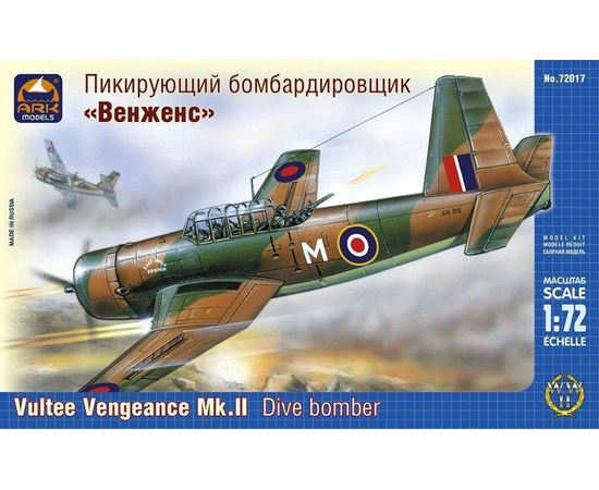 Склеиваемые модели  ARKModels 72017 A-31 Vultee “Vengeance” Пикирующий бомбардировщик tm05093 купить в твоимодели.рф