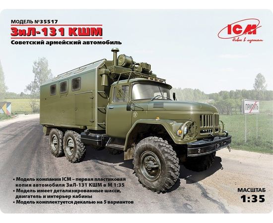 Склеиваемые модели  ICM 35517 ЗИЛ-131 КШМ Грузовой автомобиль СССР tm04915 купить в твоимодели.рф