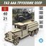 Изделия из дерева (фанеры) ГАЗ ААА "Топливозаправщик" (серия "МПА") конструктор для сборки из дерева tm-19-8859 купить в твоимодели.рф