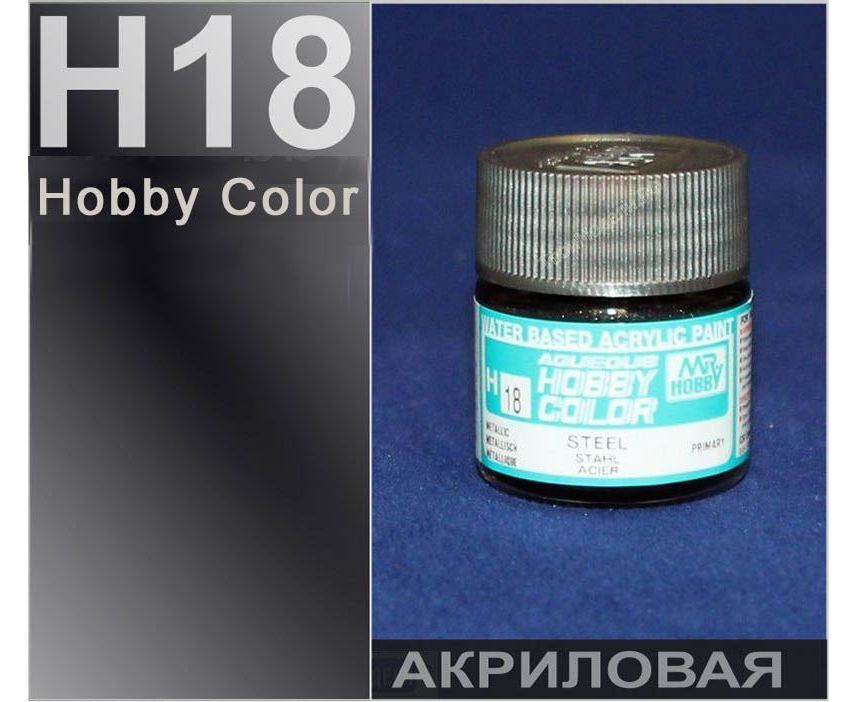 Краски 76. H18 краска Mr.Hobby. H76 Mr Hobby. H18 Steel Mr Hobby. GUNZE/Mr.Hobby 18.