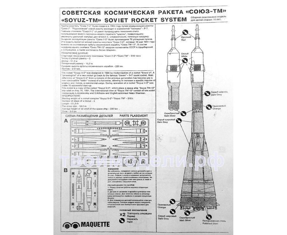 Схема союз тм